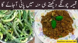 Chong Qeema Recipe | Caralluma Fimbriata Veg | چونگاں قیمہ