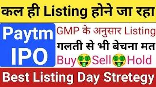 Paytm IPO Listing Day Stretegy &bull; Paytm IPO GMP Today &bull; Paytm IPO Buy Sell Hold &bull; Upcoming IPO 2021