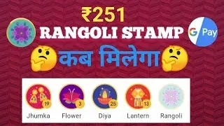 Google Pay Rangoli Stamp trick and tips.