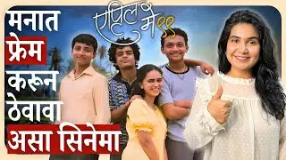 April May 99 Movie Review