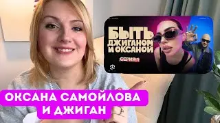 Как влияет на психику, детей и отношения «жизнь напоказ»? Разбор шоу «Быть Оксаной и Джиганом»