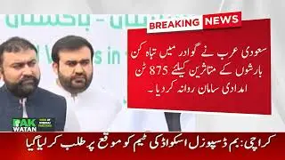 Saudi Arab Send Aid To Baluchistan And Gwadar's Flood Victims Pak Watan TV