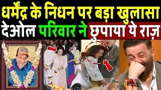 Great Actor Dharmendra, Whatever I Sus*pected And Feared Happened | Dharmendra Deol