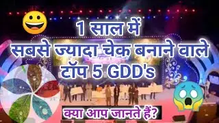 Top 5 GDD's One Year Incentive | Glaze Video | Pankaj Official Zone