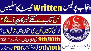 Punjab Police Constable / SPU / Traffic Warden/Driver Constable Written Test Syllabus & Pattern 2022