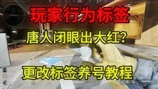 为什么说唐人爆率高？养号干货教程【三角洲行动】