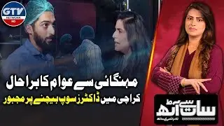 Doctors Soup Bechany Par Majboor | 7 se 8 with Sana Hashmi 22nd November 2019
