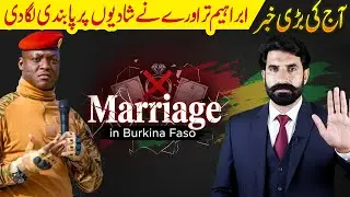 Marraige Banned In Burkina Faso | Ibrahim Traore Great Step | Best Muslim Leader Ibrahim | Albarizon