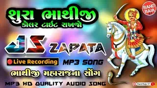 Bhathiji Maharaj Na Song | JS Band Khokhara Bhathiji Dada Song | MP3 HD Quality Sound Live Recording