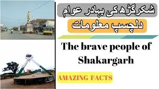 The brave people of Shakargarh- Biography Urdu Hindi