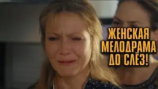 КАЖДЫЙ ЕЁ ЖЕНИХ СБЕГАЕТ ИЗ-ПОД ВЕНЦА! ЧУВСТВЕННАЯ МЕЛОДРАМА С ДУШОЙ! | Замуж после всех