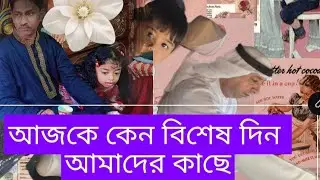 Ajk kno special din Amader sobar❣️!Mishu_vlogs!