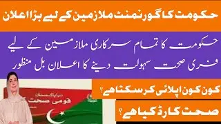 Hidden Medical Card Benefits for Government Employees | Full Scheme Explained