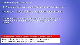 Получение информации о состоянии и управление умениями устройств УДЯ в Node-RED