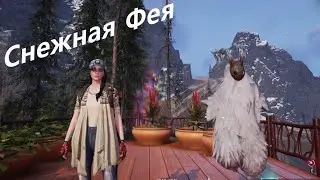 Once Human на русском Эра Иных Снежная Фея Капсула слияния Как создать Рейтинг и навыки