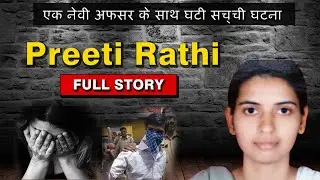 Preeti Rathi Case 2013 | Real Crime Story #crime #crimestory