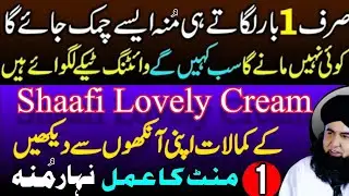 SHAAFI Lovely Beauty Cream |Chehra Khubsurat Banane Ka Wazifa | Dr Hamed Shaafi Latest Wazifa 