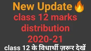 JAC Board | Class 12 marks distribution 2020-2021 | Marks Distribution After 40%  Syllabus Reduction