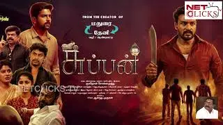 சுப்பன் திரைப்படத்தின் விமர்சனம் | Suppan Movie Review | NETCLICKS TV