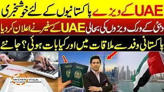 UAE Announce Work Visas for Pakistani Workers | UAE Work Visa Updates | Dubai Work Visa| Adil Nizami