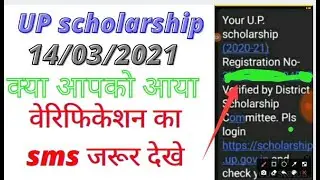 up scholarship verification by DWO|up scholarship verify by distric welfare officer|scholarship news