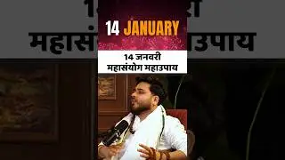14 января Махасанди Махаупай #астрология #mrhighthink #podcast #rashikumbh #kumbharashi #music