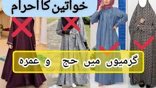 best abaya for Hajj and Umrah in summers || ladies ahram || Hajj 2024 ki tyari