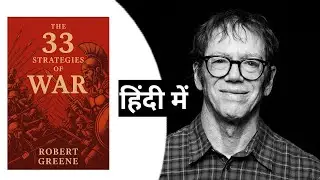 The 33 Strategies of War by Robert Greene - हिंदी में