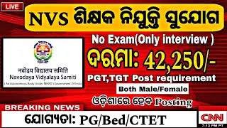 NVS TGT & PGT Recruitment 2024 ||  500 Posts #nvs #tgt #pgt #nvs2024 #jobs