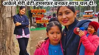 मेरे सपने टूटे… बेटी के नहीं टूटने दूंगी🥲||भद्राज जाना था लक्ष्मण सिद्ध मंदिर पहुँच गए||