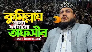 সবকিছুর পই পই হিসাব দেয়া লাগবে | Nazrul Islam Ashrafi | 01746 874173