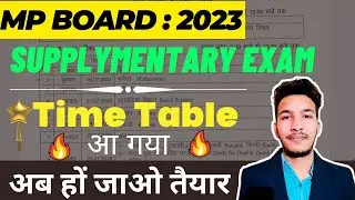 MP Board Supplementary Exam Time Table 2023 || तैयारी कैसे करे
