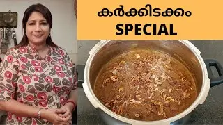 കർക്കിടക്കം സ്പെഷ്യൽ രുചികരമായ ഉലുവ മധുര കഞ്ഞി || Easy Healthy Tasty Sweet Uluva Kanji