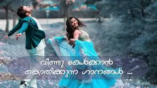 New Malayalam Songs|| Music & Lyrics : Melody Voice