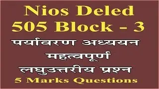 Course 505 Block - 3 Short Question Answer