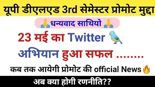 LIVE UP DELED Promote News,UP DELED  EXAM PROMOTE NEWS TODAY