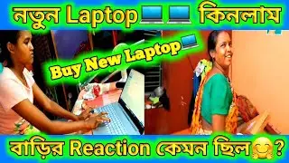 Vlog 636 | নতুন Laptop💻💻 কিনলাম বাড়ির Reaction কেমন ছিল🤗🤗 ?| Buy New Laptop💻💻