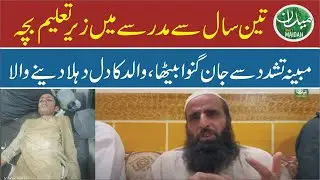 Important developments in the murder case of 14-year-old madrassa student Farhan Ayaz in Swat region