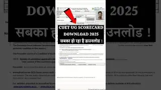 CUET Result 2025 | CUET UG Result 2025 Kaise Check Kare ? How To Download CUET UG Score Card 2025
