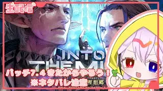 【FF14】カズトと一緒に遊ぼう【姫唯るな】
