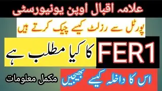FER1 Mean? AIOU / how to check aiou result / FER1 admission process. 