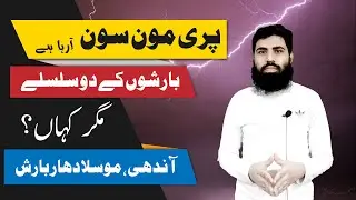 Pre Monsoon 2022 Pakistan Starting Soon Pakistan Weather Forecast