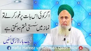 Namaz Deen Ka Satoon Hai -  heart touching Bayan by Hafiz Hafeez Ur Rehman Qadri Rizvi