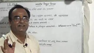 INDIAN ELECTRICITY RULE ,I.E.RULE NO.30,32,48,50,51,62-69,77-80,85,88,90