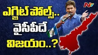 YCP To Sweep AP Lok Sabha Seats With 18-20 ? | Exit Polls 2019 | NTV