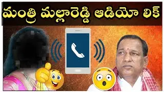 Mantri malla reddy audio call leak@chakirevuTVTelugu