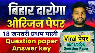 Bihar Daroga/SI Original Question Paper 18 January 2026 |  Bihar Daroga paper Leak