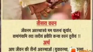 seven words of marriage,marriage के सात वचन