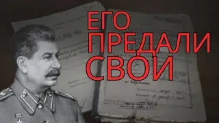 Александр Поскрёбышев. Как Сталину не докладывали правду