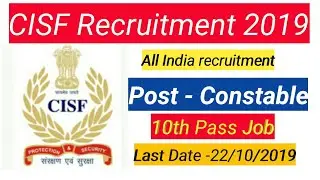 CISF Recruitment 2019 || CISF Constable Tradesmen Bharti 2019 || #CISF #Constable #Tradesmen